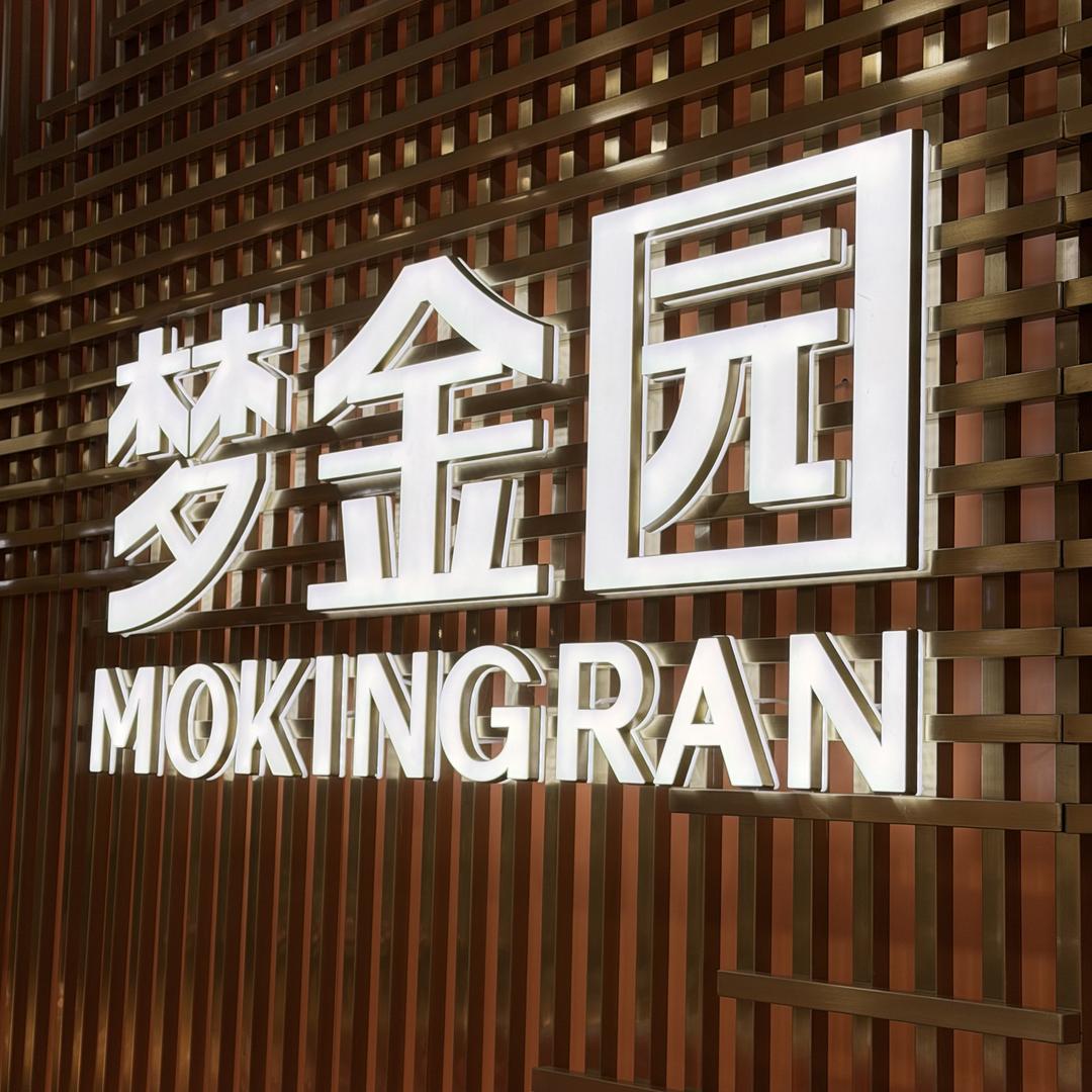 梦金园(唯佰广场店)