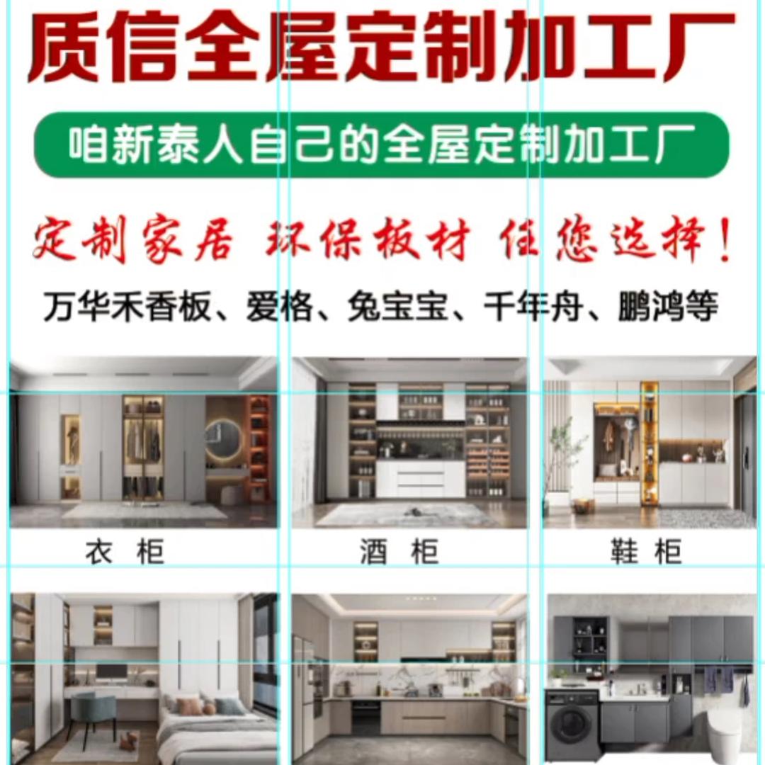 新泰质信全屋定制