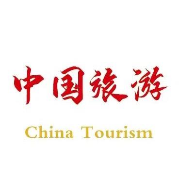 中国旅游