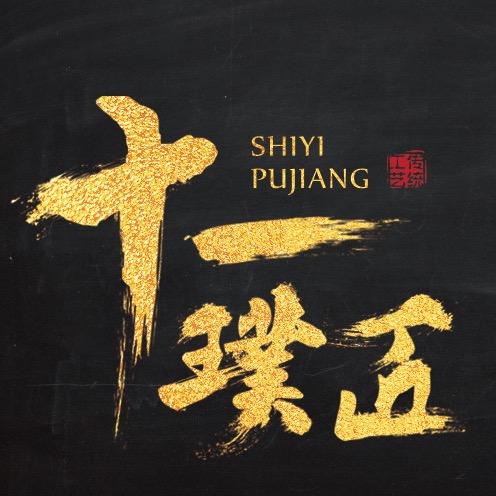 十一璞匠厨具专卖店