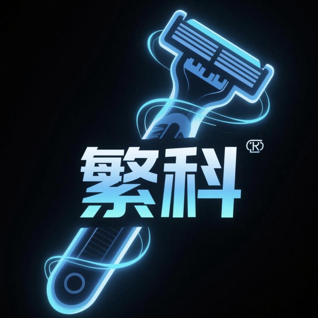 虹图Smart繁科剃须刀