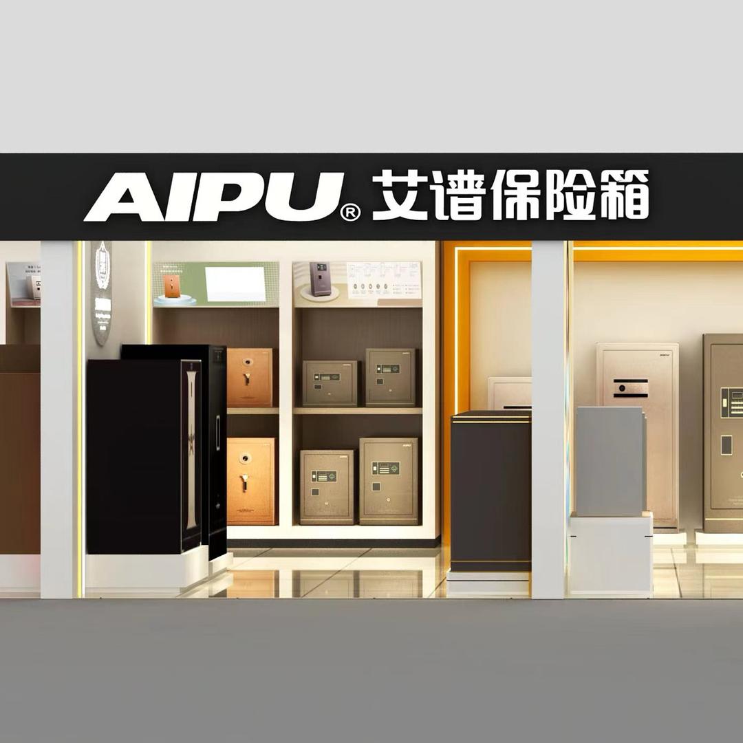 艾谱保险箱1三62966211