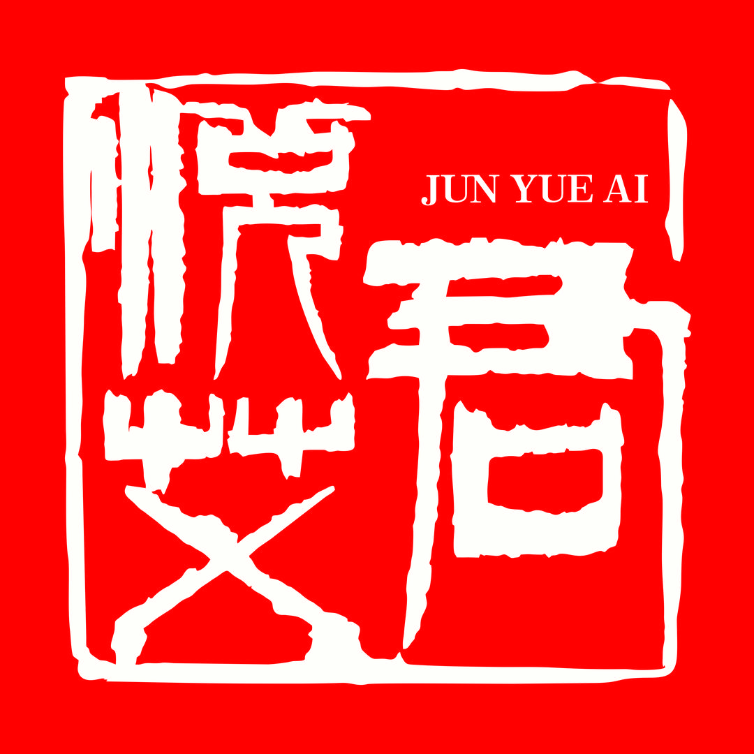 君悦艾生活馆