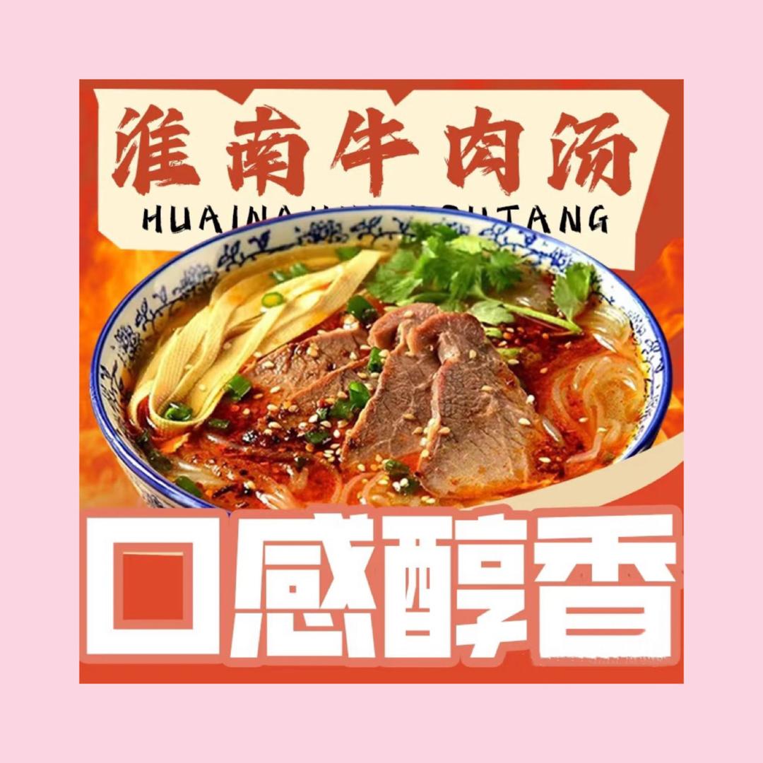 张记淮南牛肉汤（安康店）