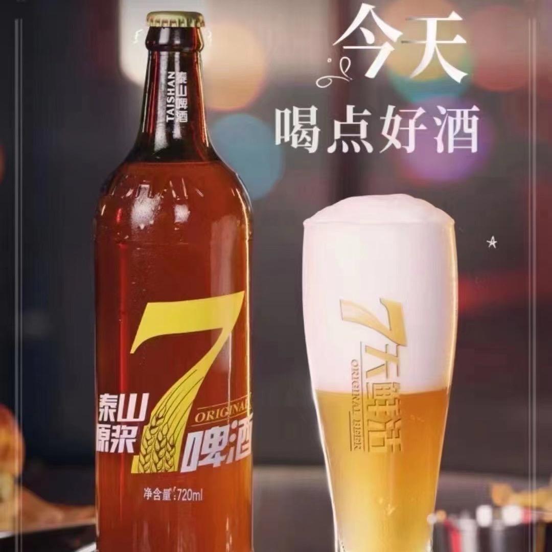 泰山原浆啤酒…