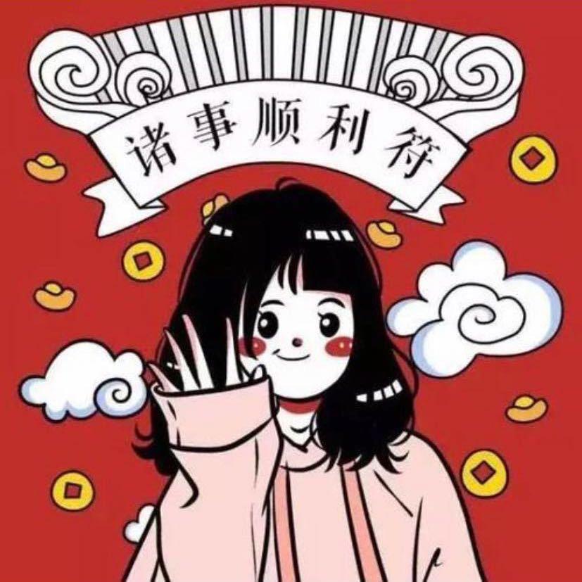 娜娜（八方来财日进斗金平安喜乐版）