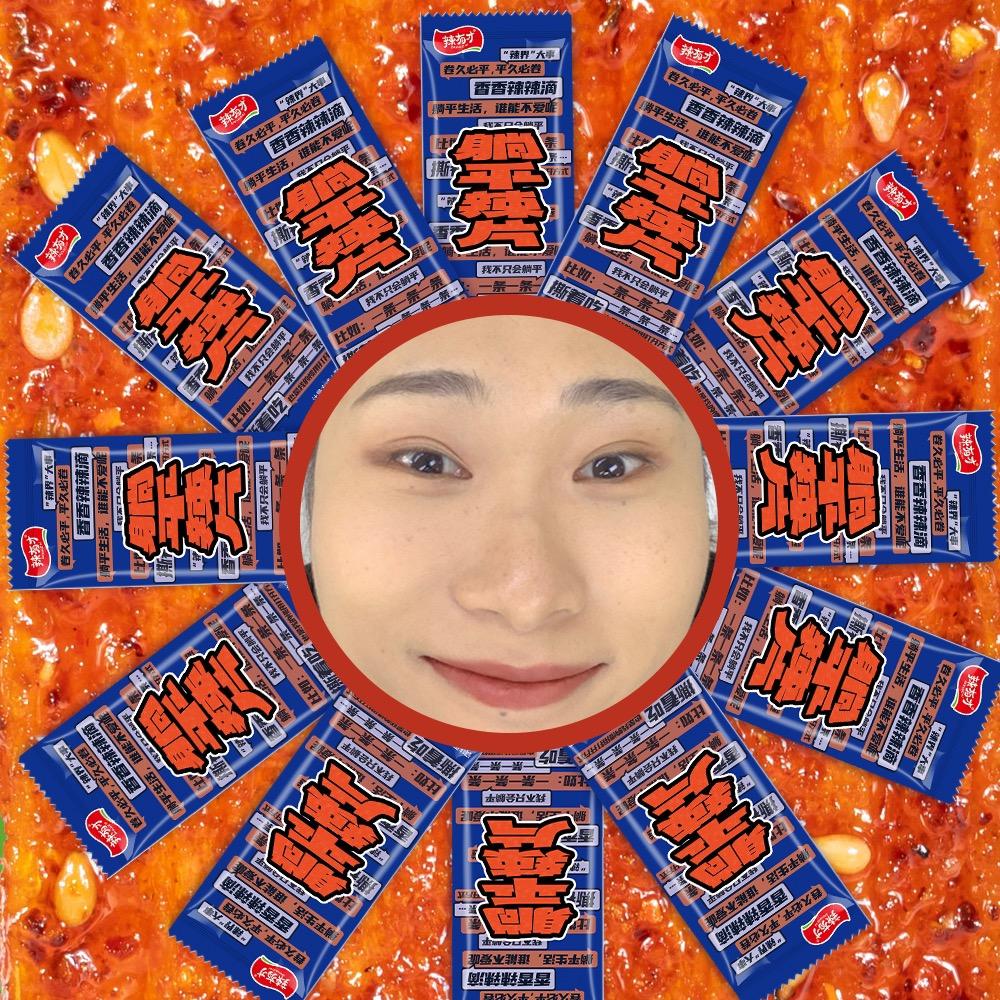 辣有才躺平辣片