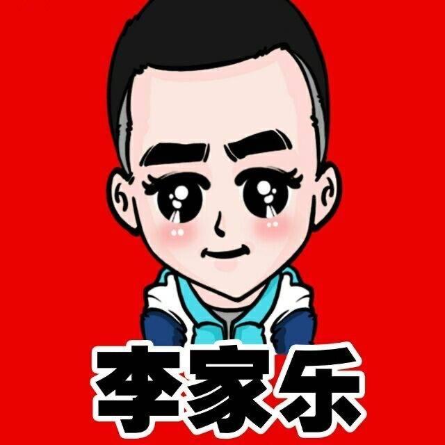 李家乐