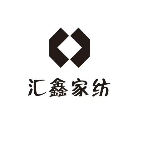 汇鑫家纺工厂店