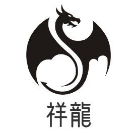 祥龍解说