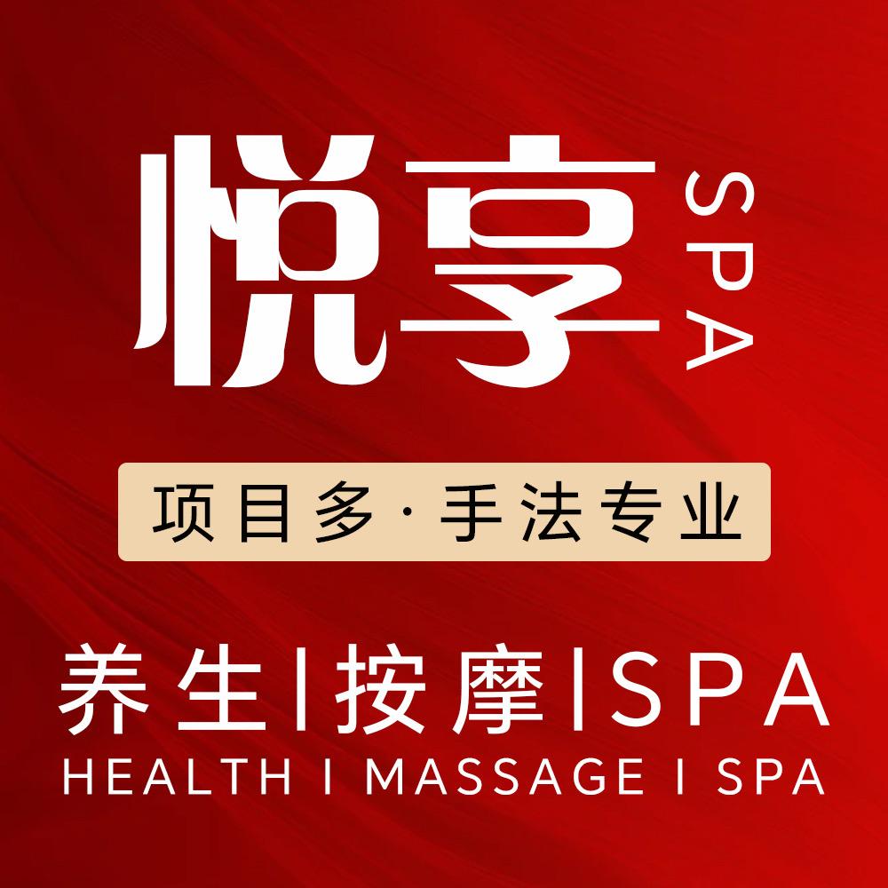 包头·悦享轻奢SPA直播号