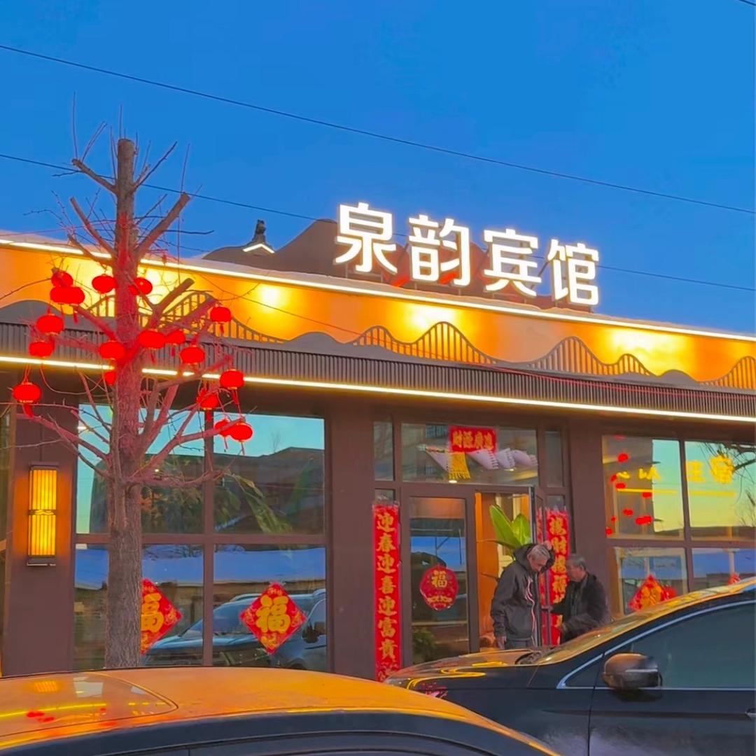 五龙背 泉韵宾馆
