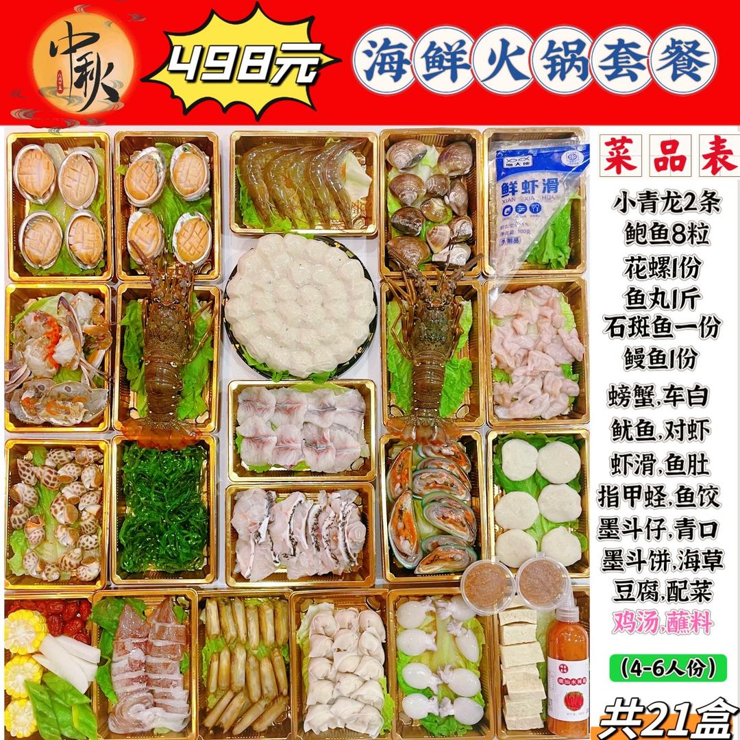 网鱼海鲜火锅套餐