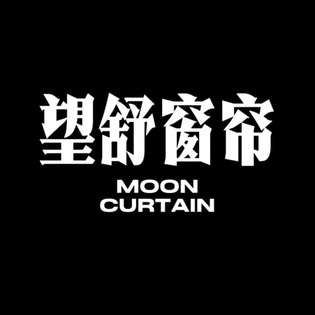 柯桥望舒MOON窗帘