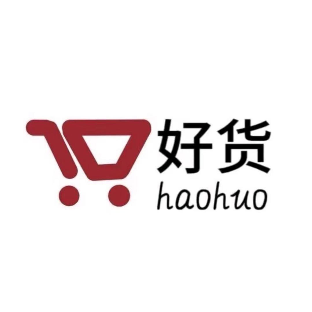 好货推荐