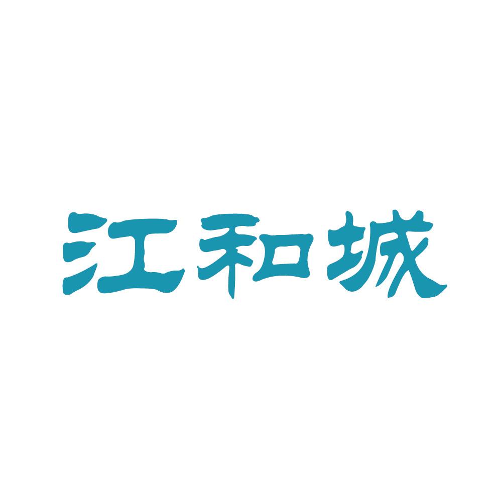 江和城购物中心官方号