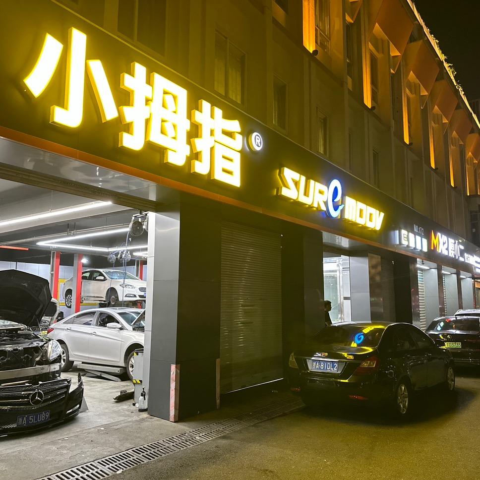 没用了