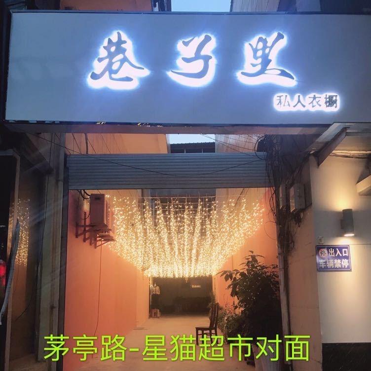 江宁巷子里女鞋