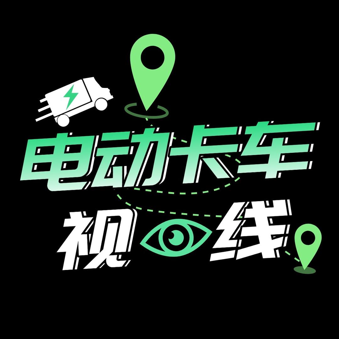 电动卡车—卡车之家