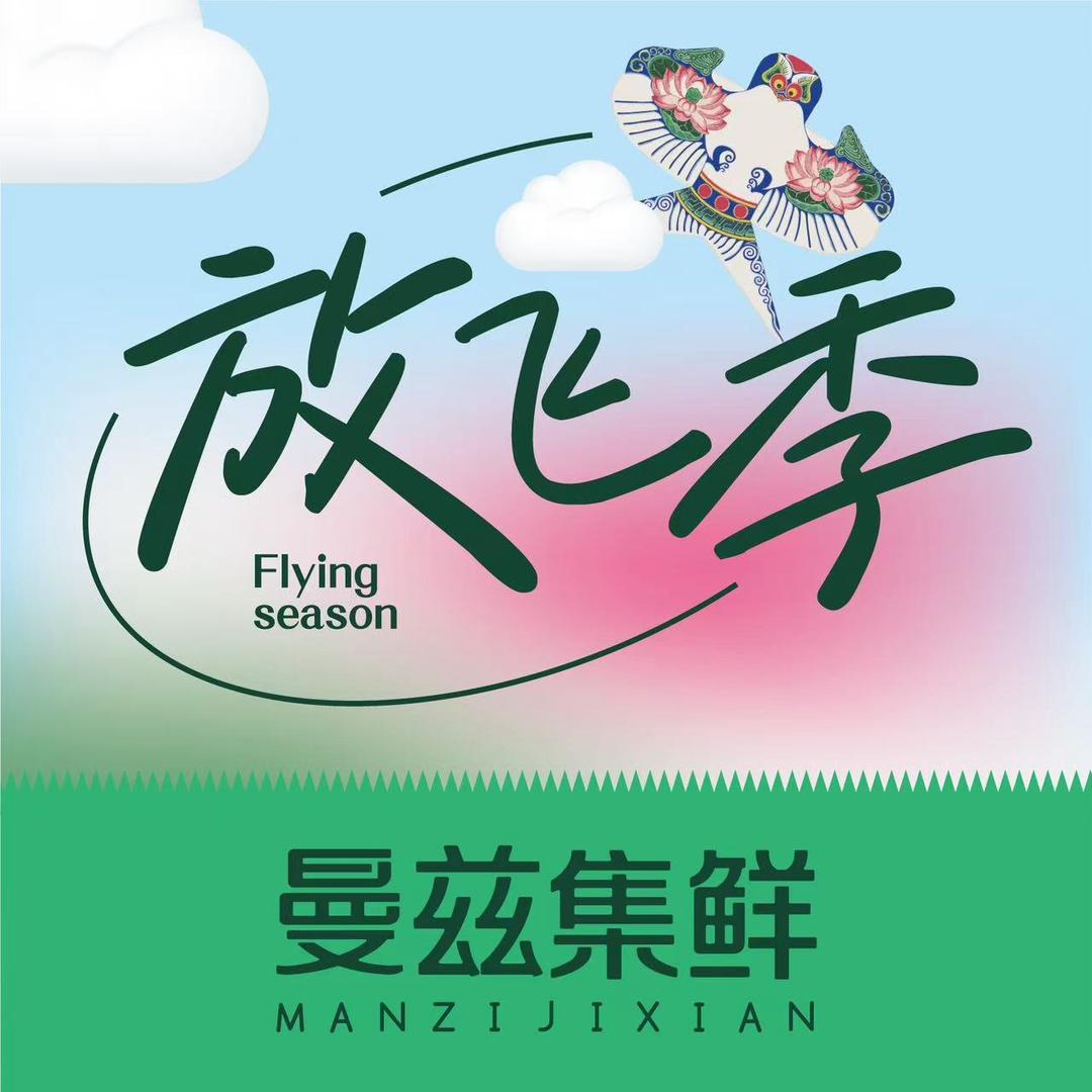 好得家/曼兹集鲜