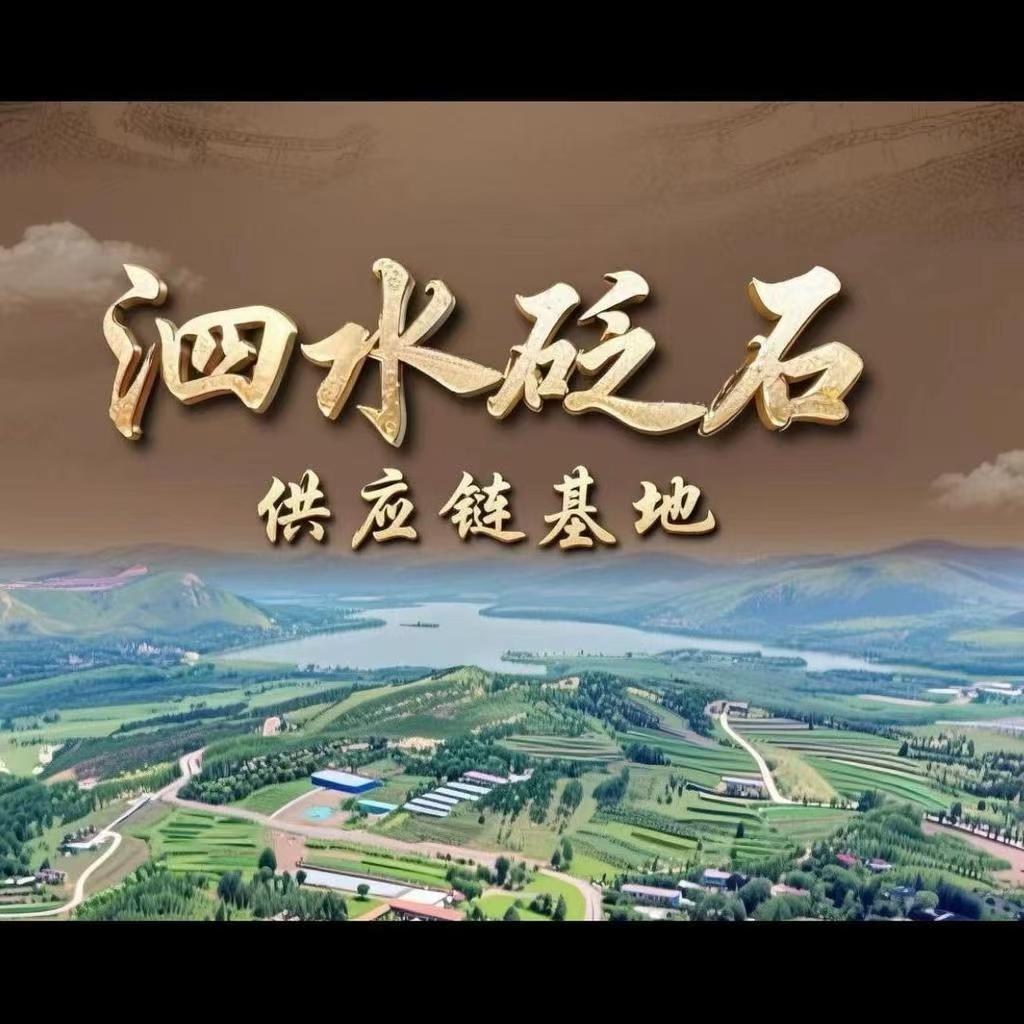 泗水砭石供应链基地