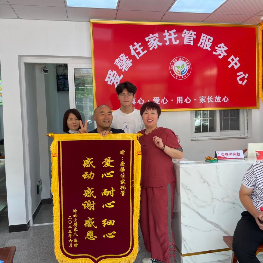 毛坦厂爱馨住家托管