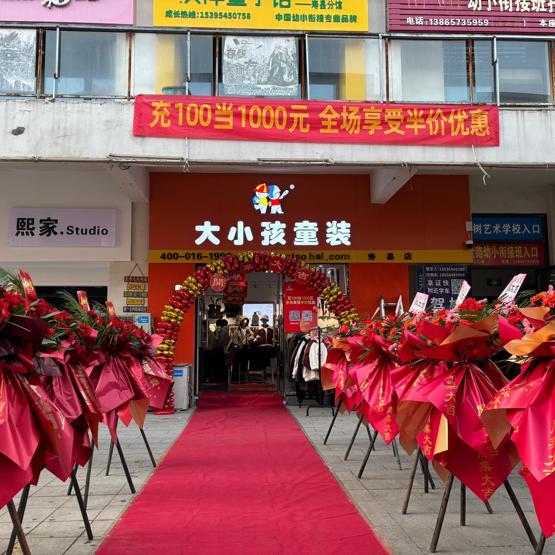 大小孩童装(寿县店)