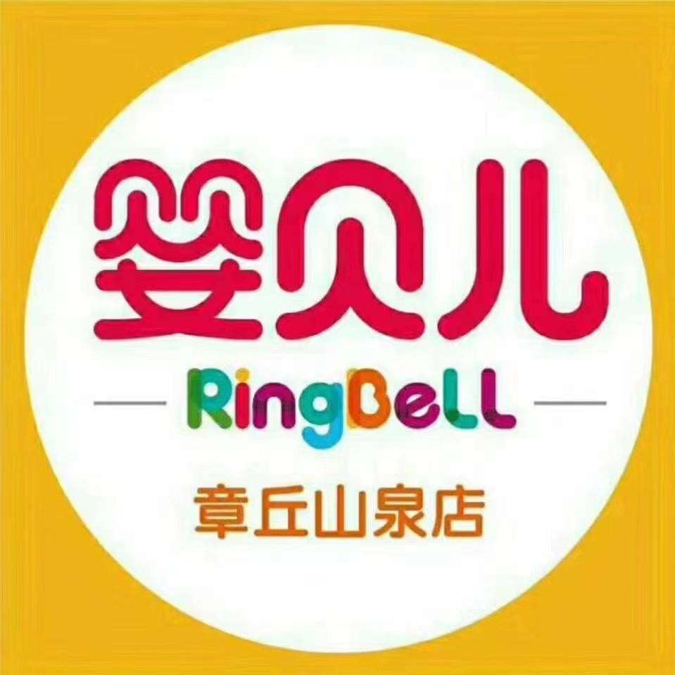 RingBeLL婴贝儿(章丘山泉路店)