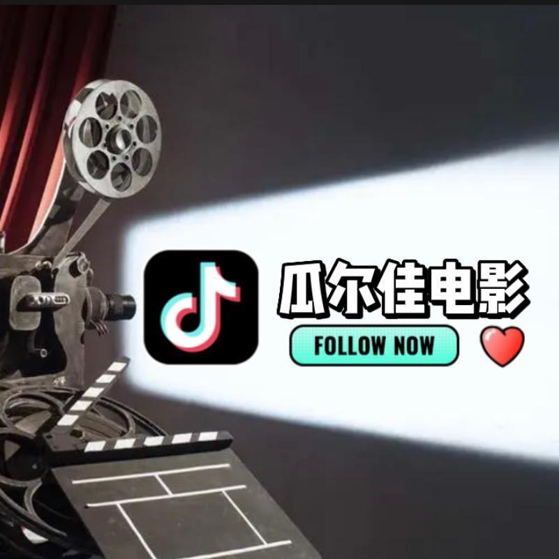 瓜尔佳剧场