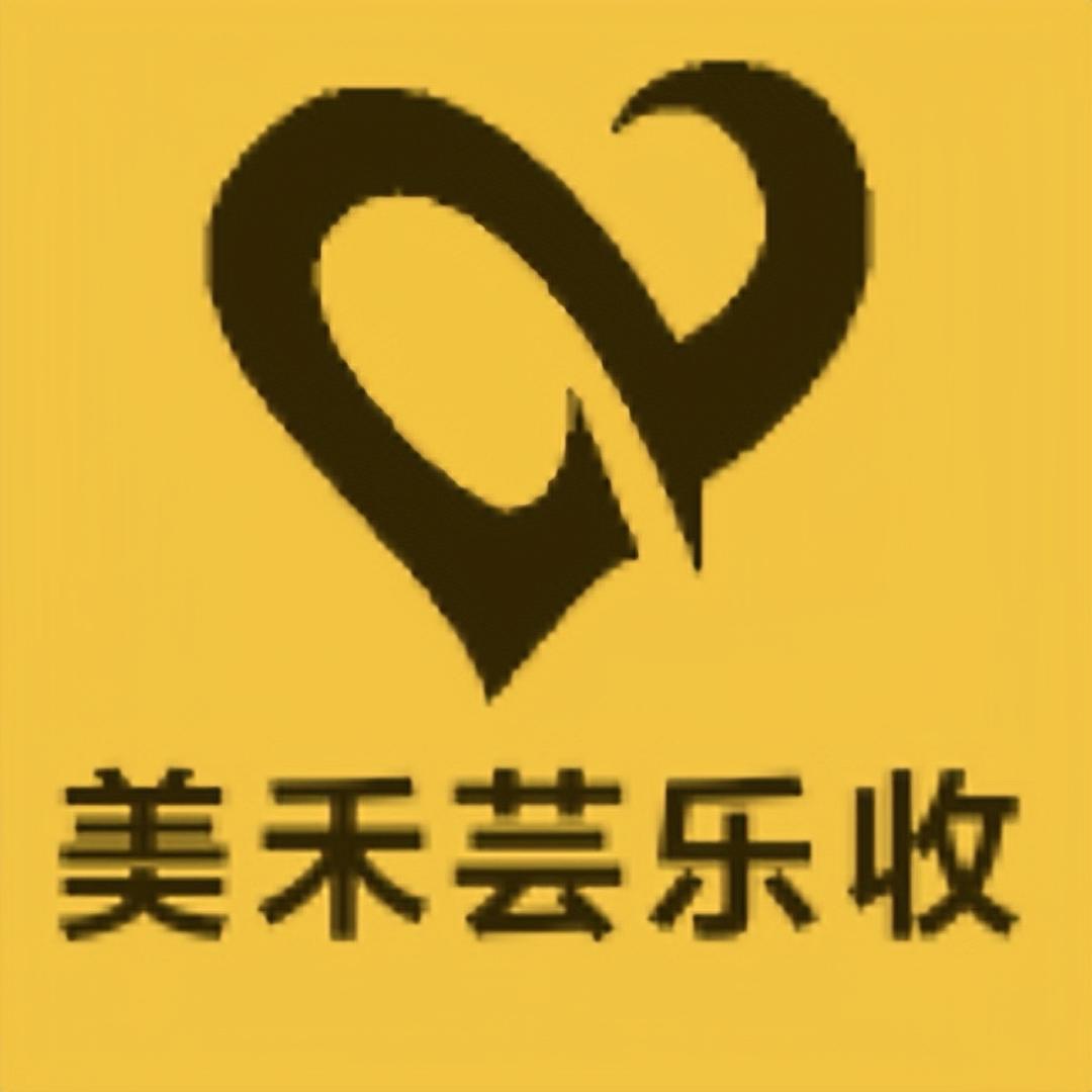 美禾芸乐收