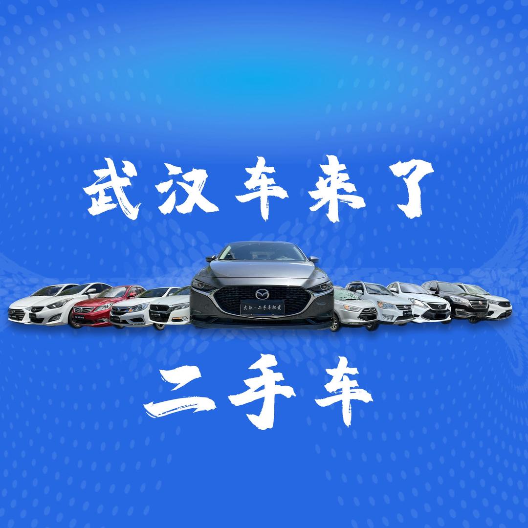 武汉✔零首付购车