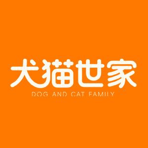 犬猫世家