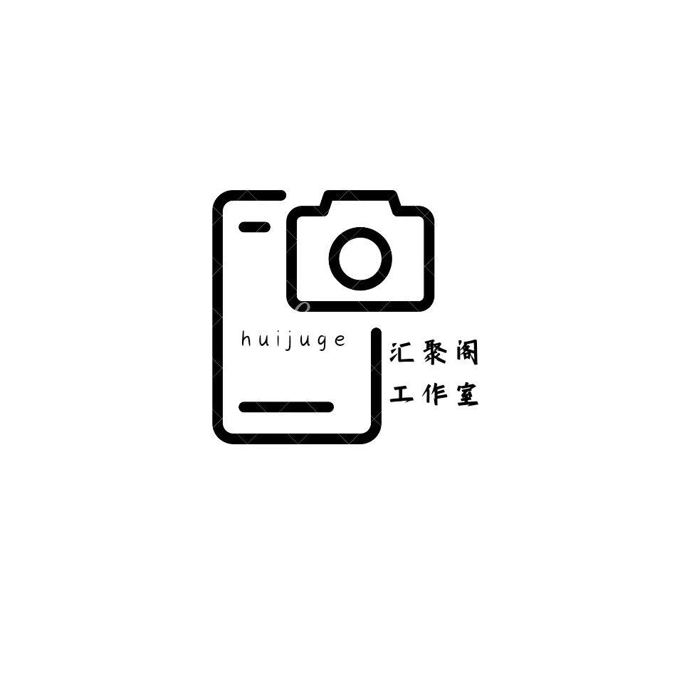 汇聚阁数码