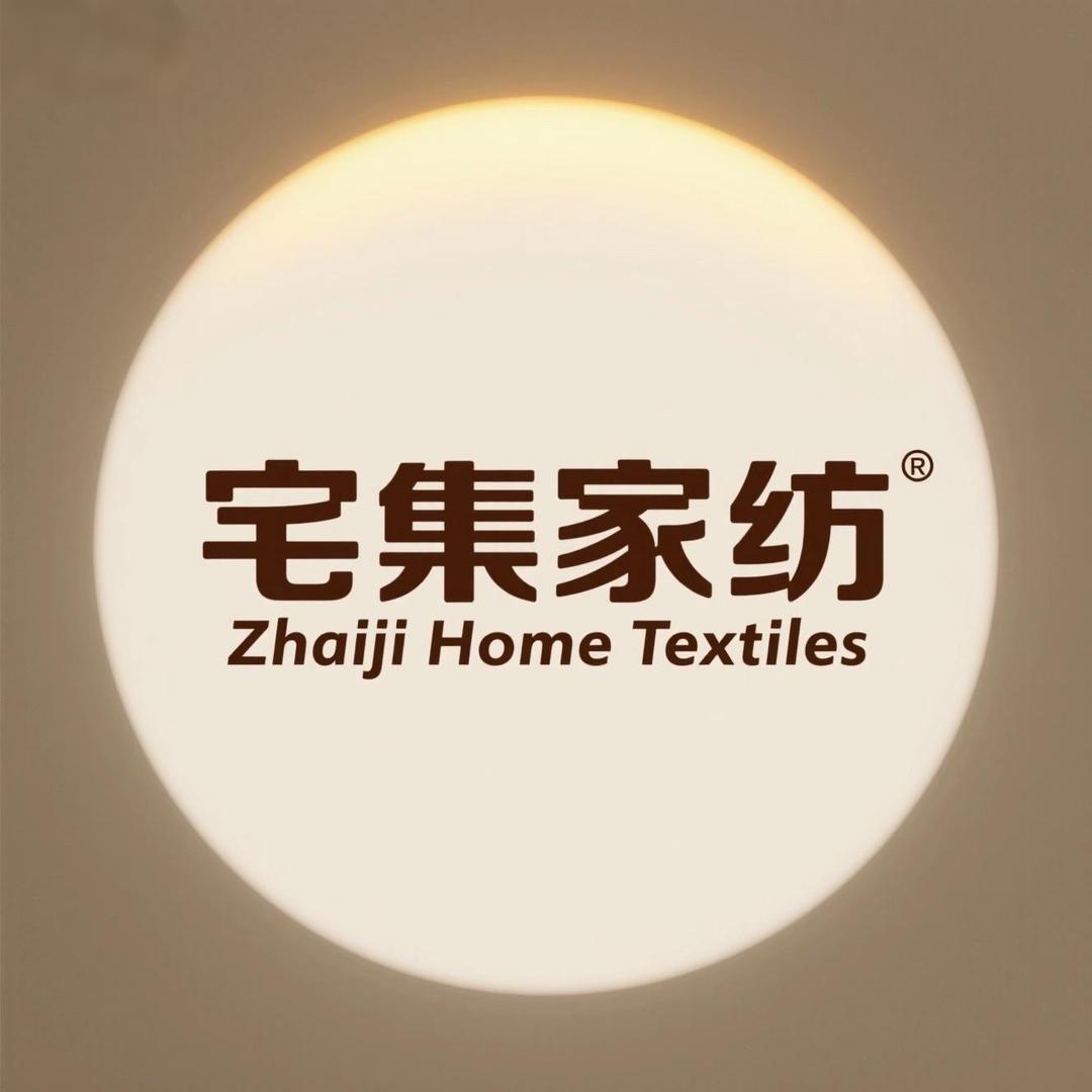 宅集家纺生活馆