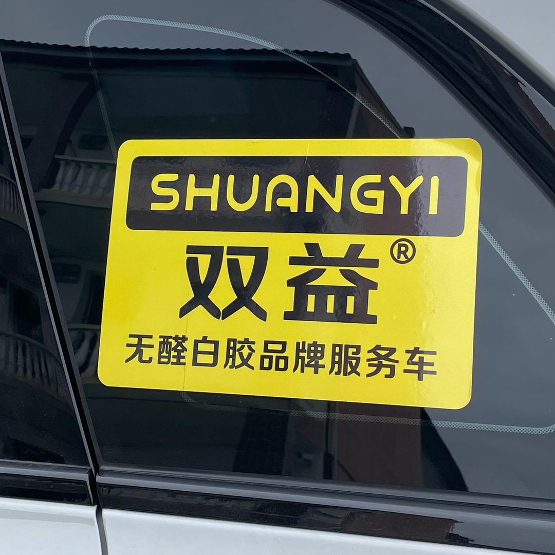 《双益白乳胶 墙固》23年国家级高新技术