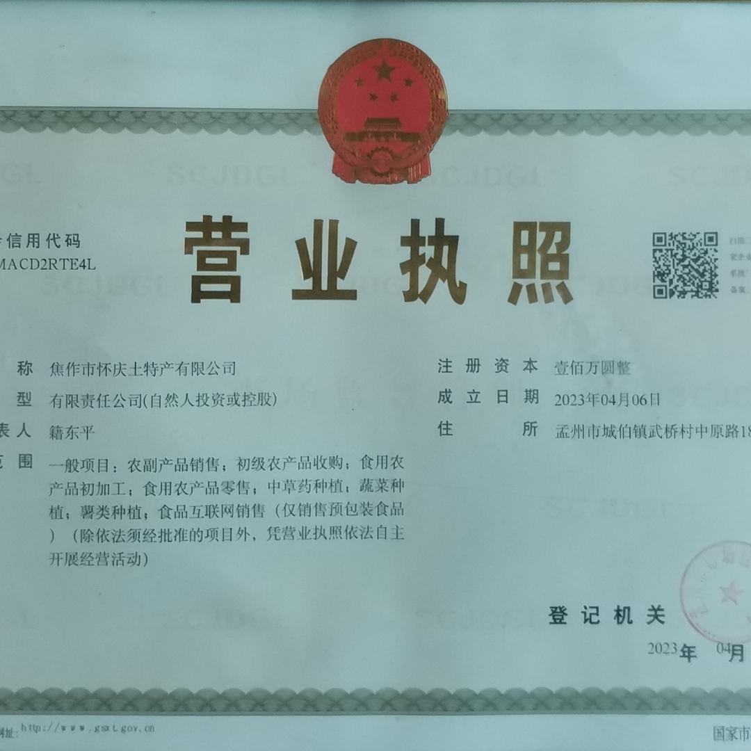 焦作市怀庆四宝优选店