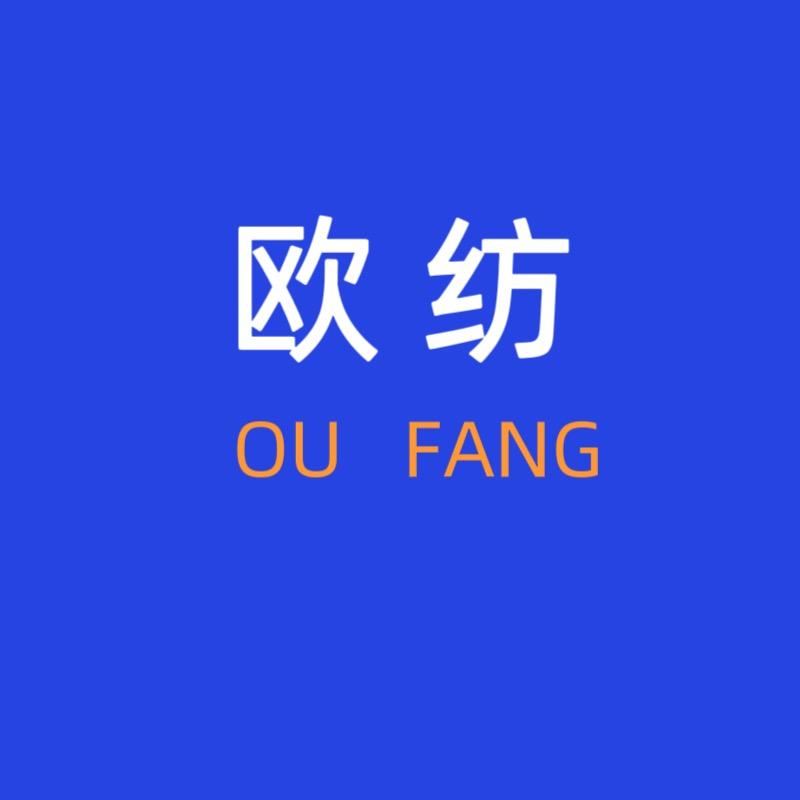 欧纺 桑蚕丝【现货号】