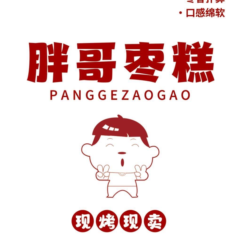 枣糕胖哥（首家三轮流动摊）