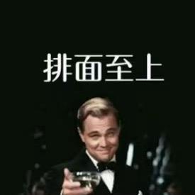老吴《排面至上》