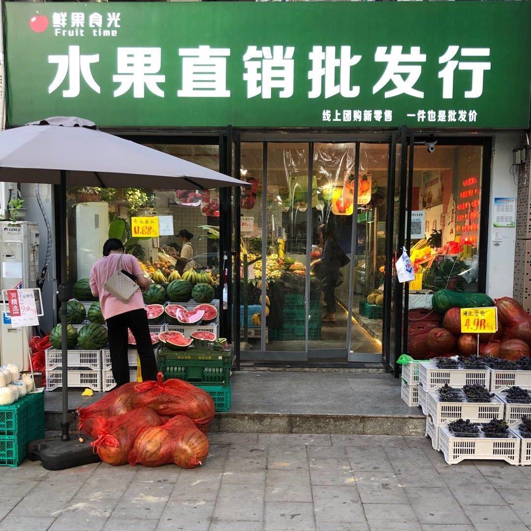 绿森果品大学城店