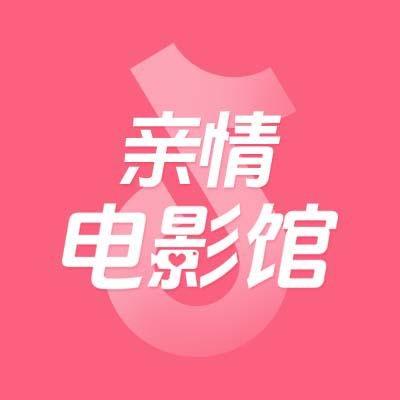 亲情电影馆