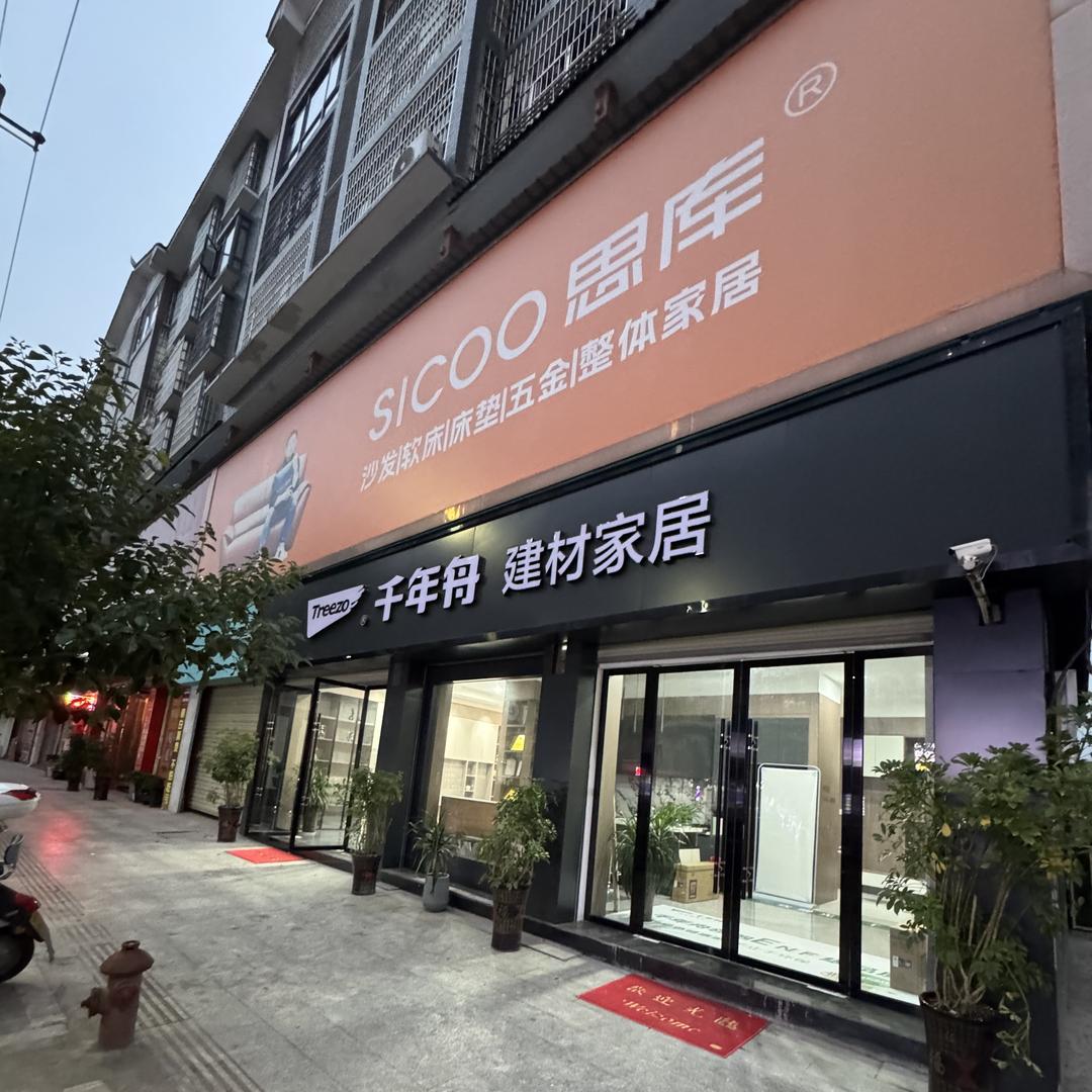 麻阳千年舟农资店