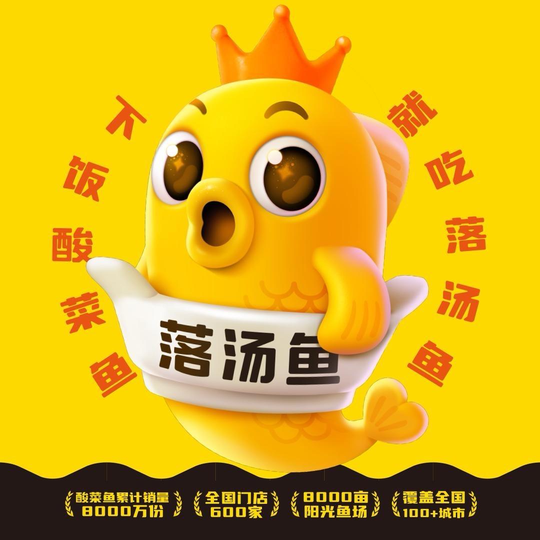 落汤鱼（溧阳蒋店三区店）