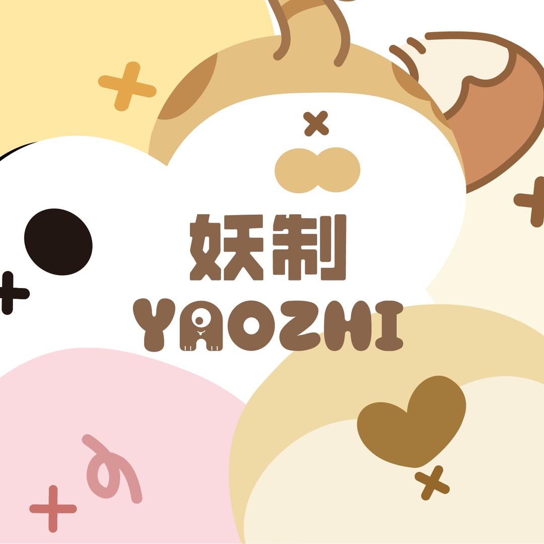 妖制官方旗舰店