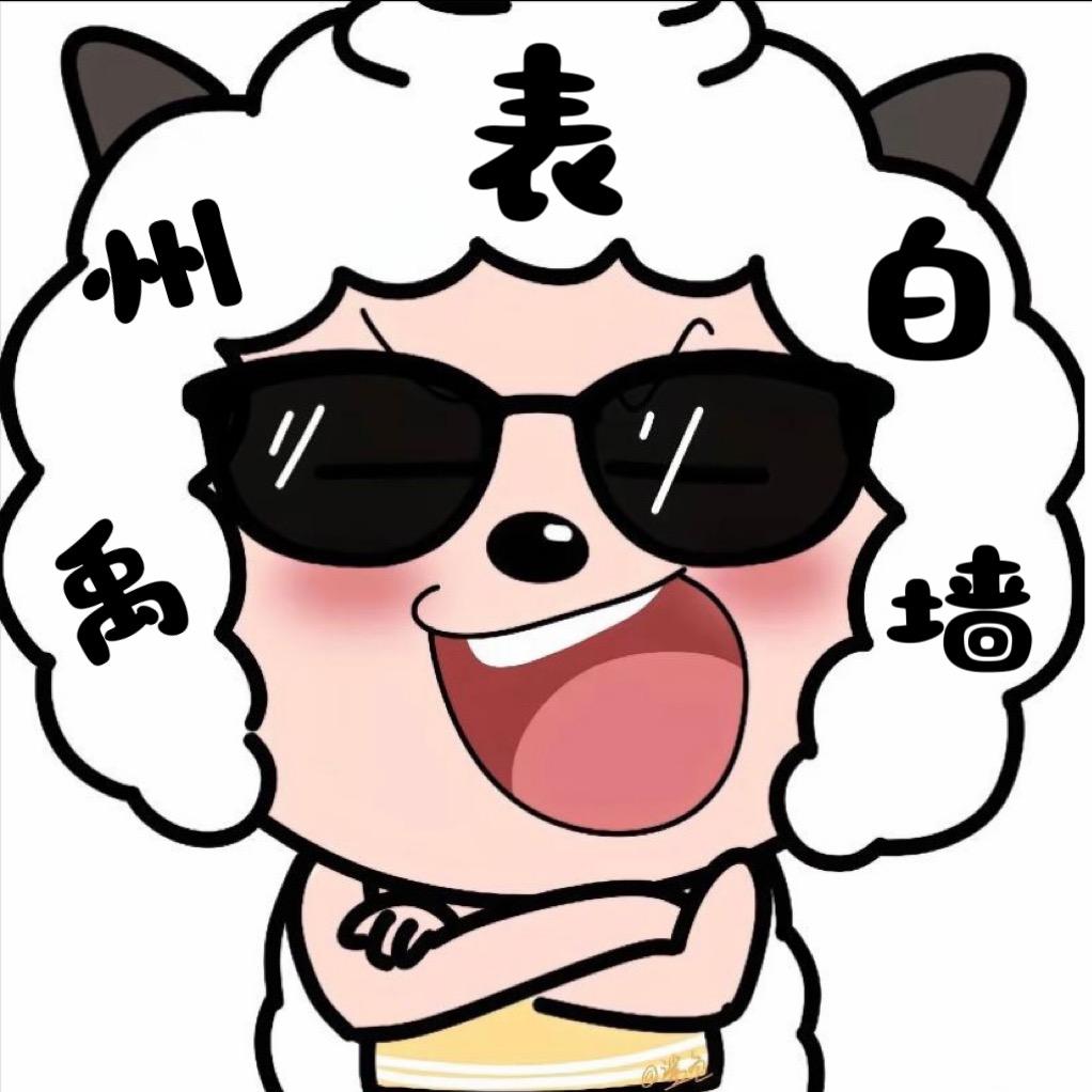 禹州表白墙