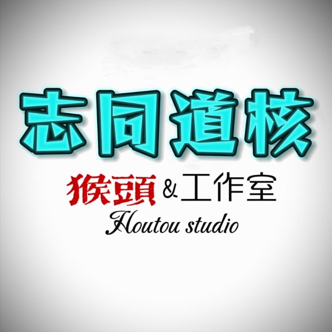 志同道核工作室