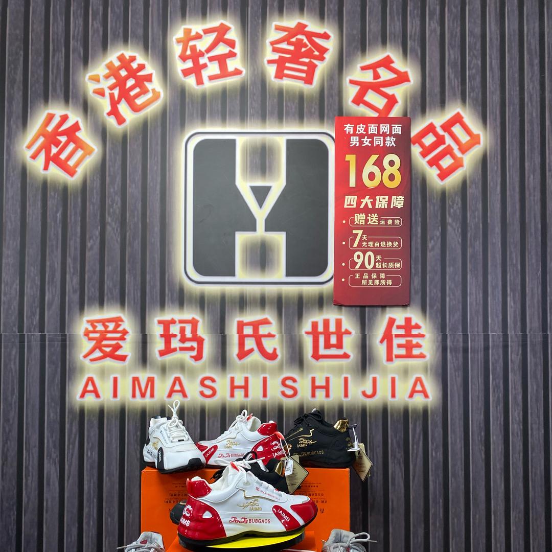 东哥（香港爱玛氏世佳品牌鞋）