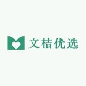 文桔优选