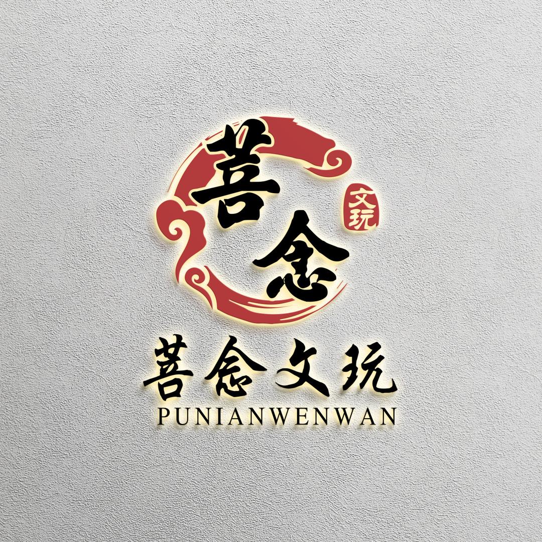 菩念文玩之油炸猴头