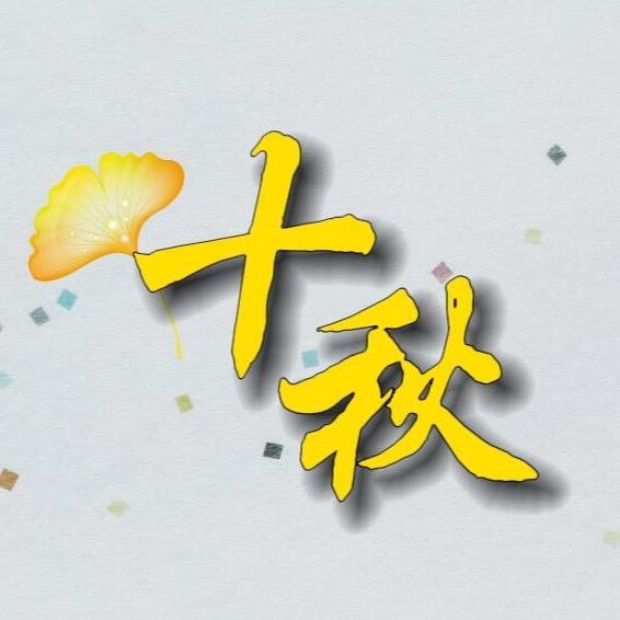 叶秋电影